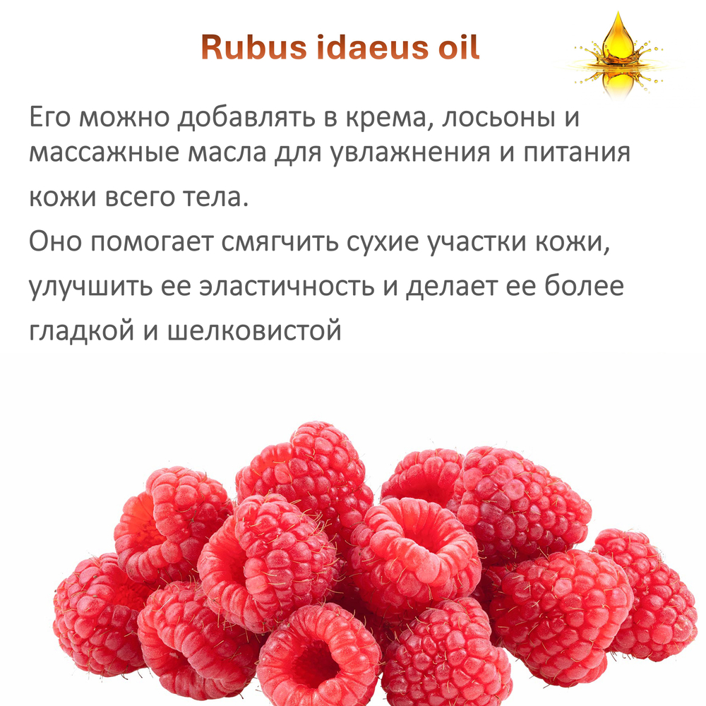 Масло семян малины, нерафинированное