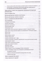 Большие достижения акупунктуры. В 2-х томах