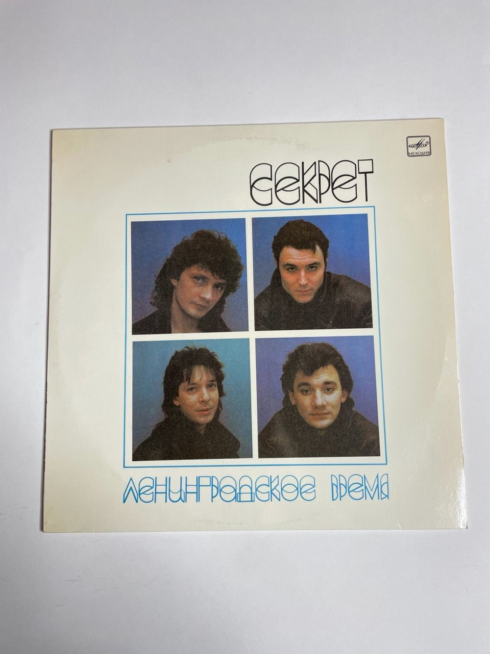 Винтажная виниловая пластинка LP Секрет Ленинградское Время (СССР 1989)