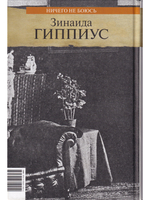Ничего не боюсь