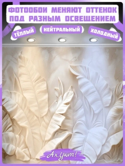 3D Фотообои объемные листья бежевые