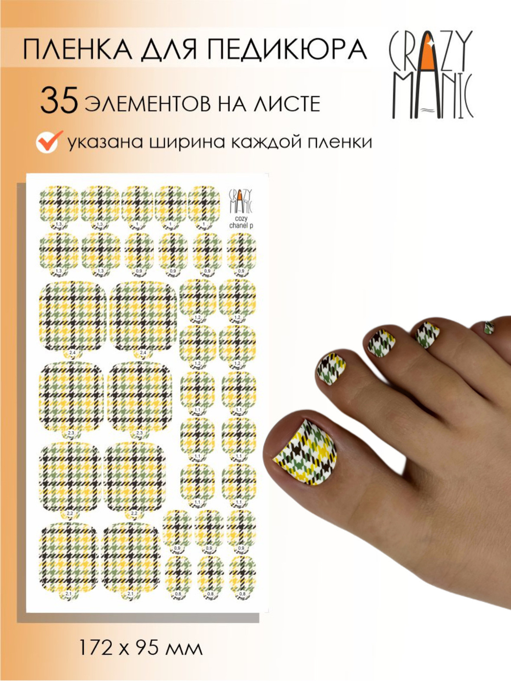 Crazy Manic Плёнки для ногтей для педикюра cozy chanel p