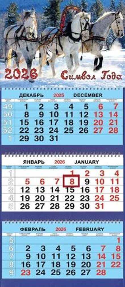 Календарь Трио Малый 200*470мм на 2026г. СГ Белая лошадь. Лето