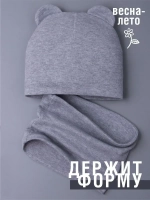 Шапка с ушками для малышей и снуд осенние