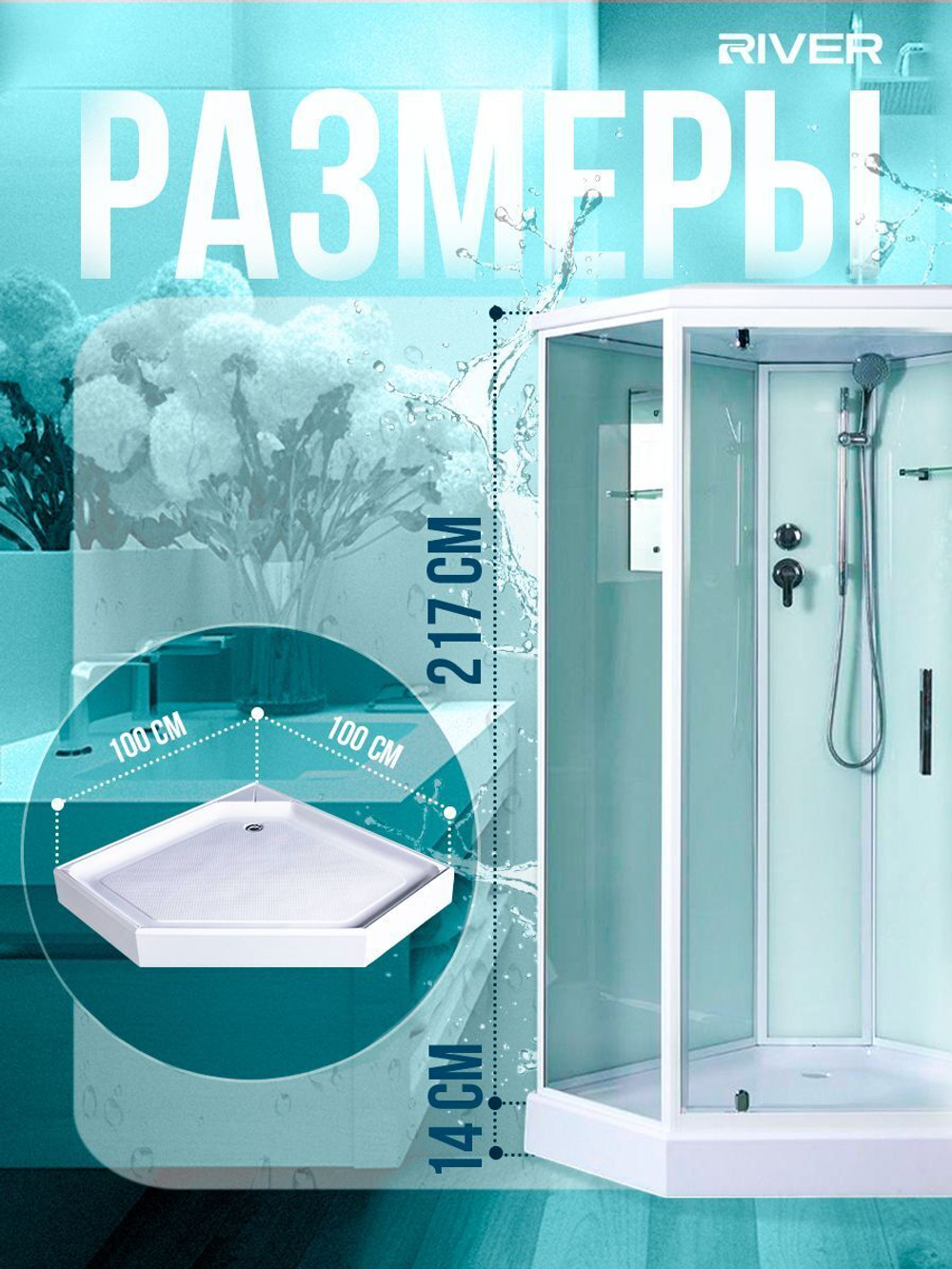 Душевая кабина RIVER  PENTA 100 100х100 см,  прозрачное стекло, поддон низкий, упрочненное стекло 6 мм