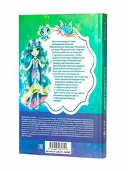 Книга: Мариния и огненное сердце