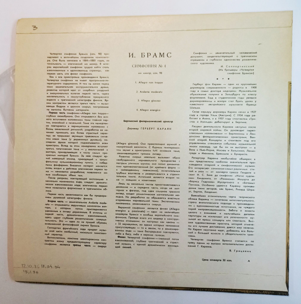 Винтажная виниловая пластинка LP Johannes Brahms Брамс Берлинский Филармонический Оркестр Симфония № 4, ми минор, соч. 98 (СССР 1969)