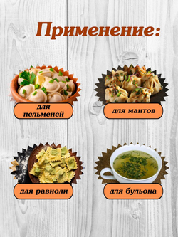Приправа Relish для пельменей, измельченная 15 гр.4 шт.