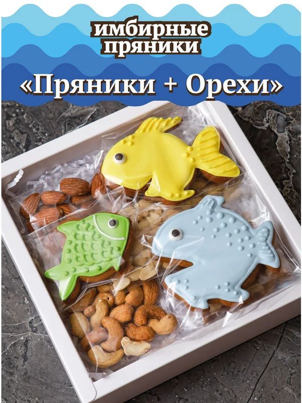 Подарочный набор имбирные пряники и орехи