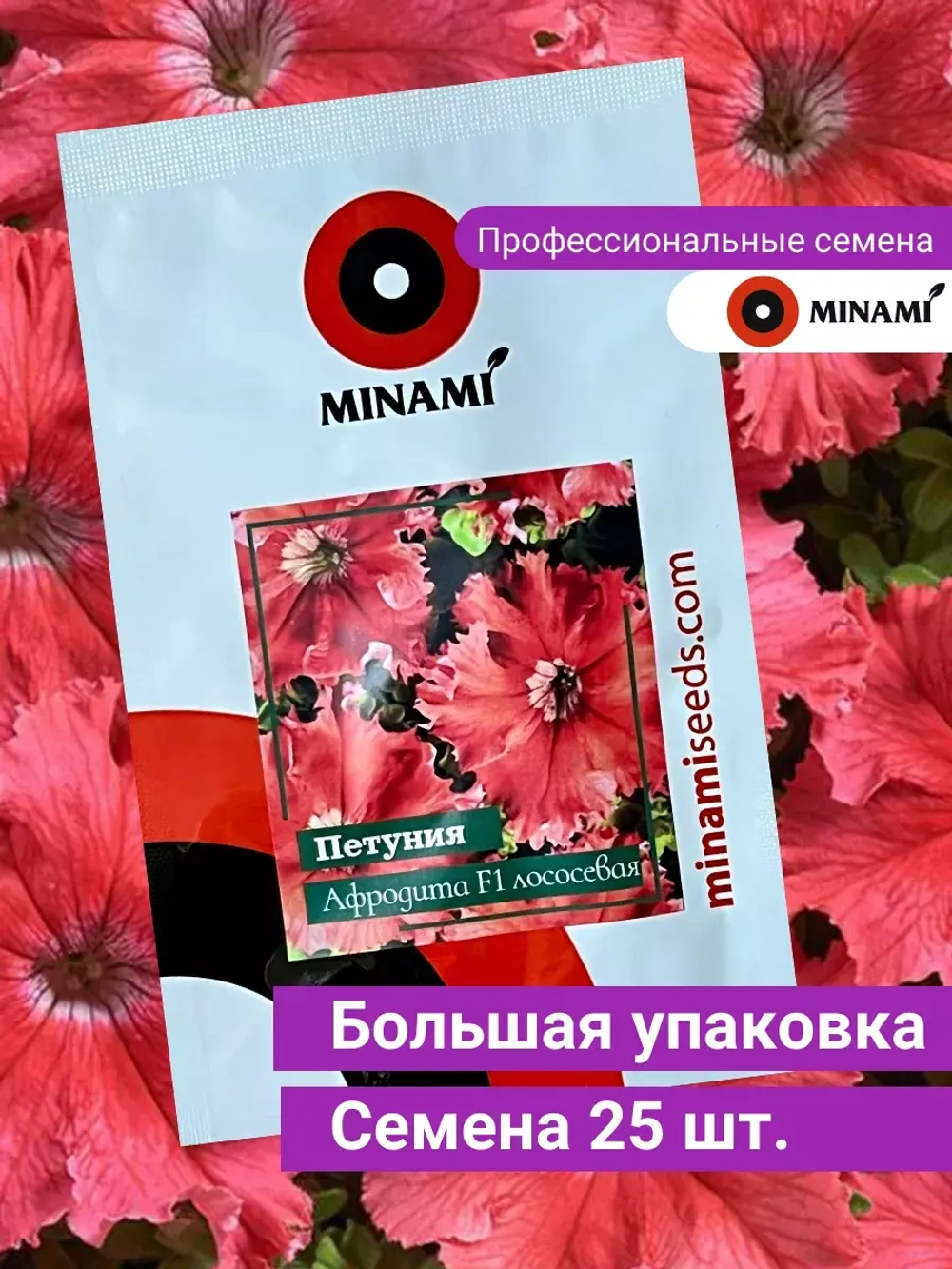 Петуния Афродита F1 лососевая