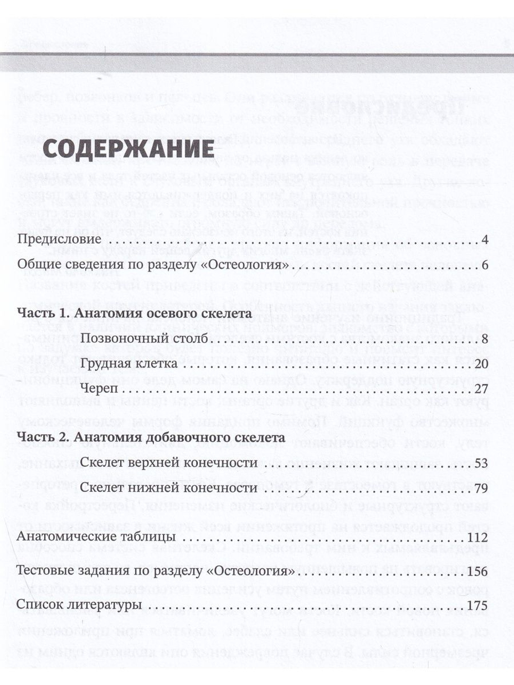 Остеология