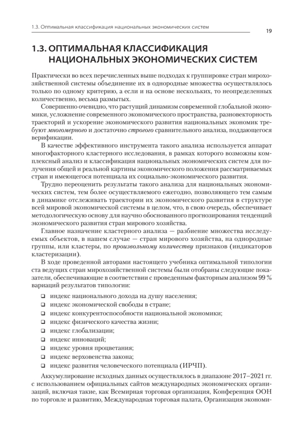 Международная экономика: теория и практика. Учебник для вузов