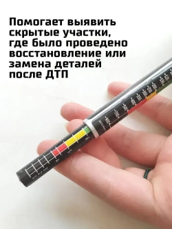 Толщиномер магнитный для авто