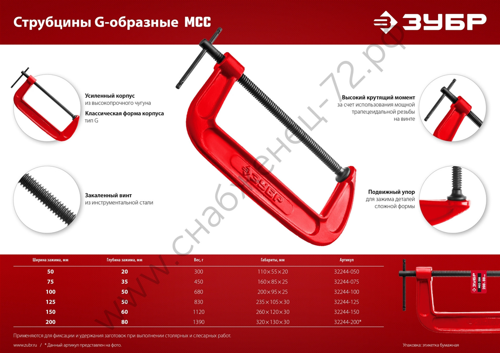 ЗУБР МСС-50 50 мм, Чугунная струбцина G (32244-050)