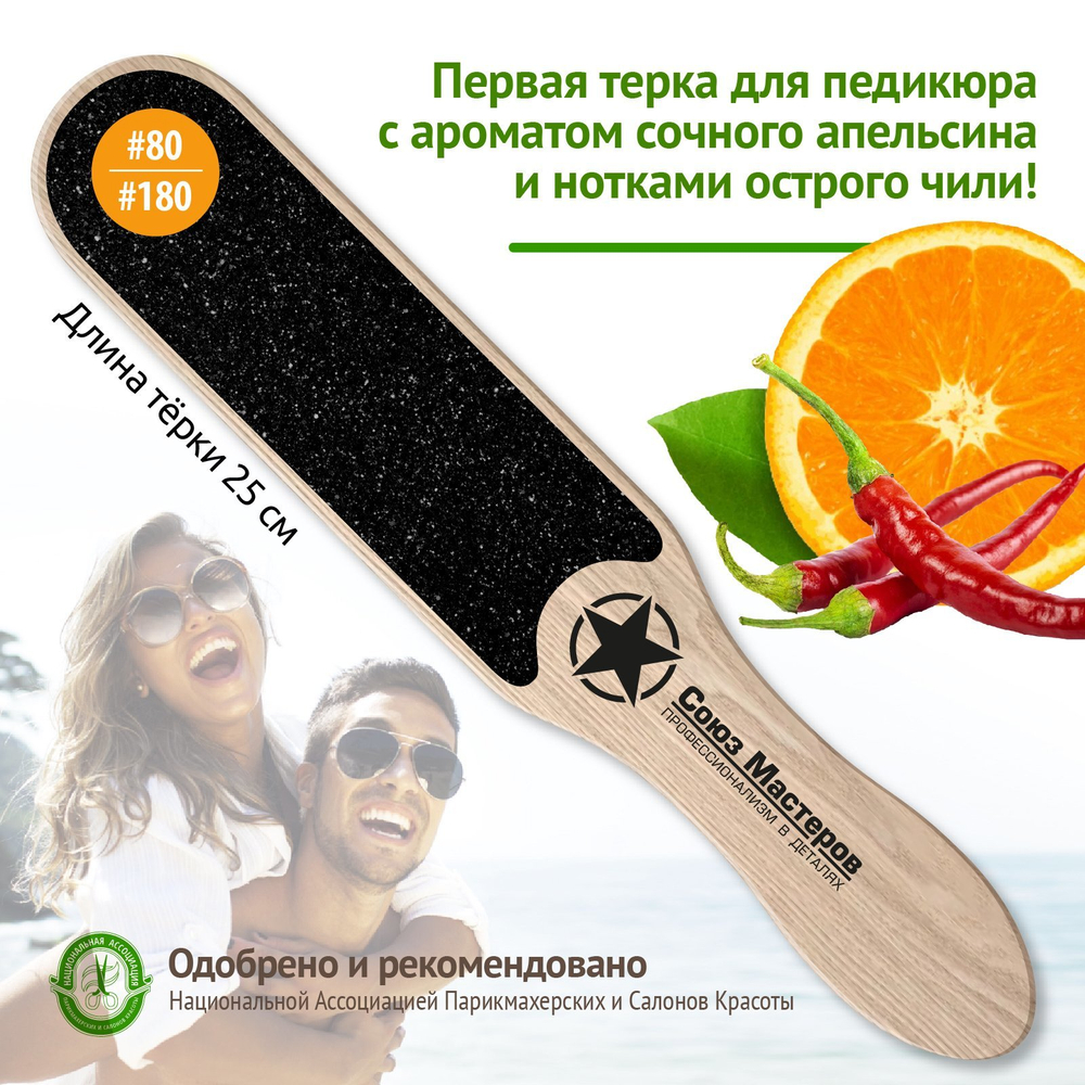 Союз мастеров Тур на юг - Эргономичная терка для педикюра двухсторонняя 80х180