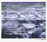 Мумий Тролль / Редкие Земли (CD)