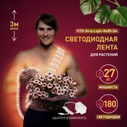 Светодиодная лента для растений ЭРА FITO-Strip Light-Rа90-3m полного спектра 3м IP65, с адаптером 12V в комплекте