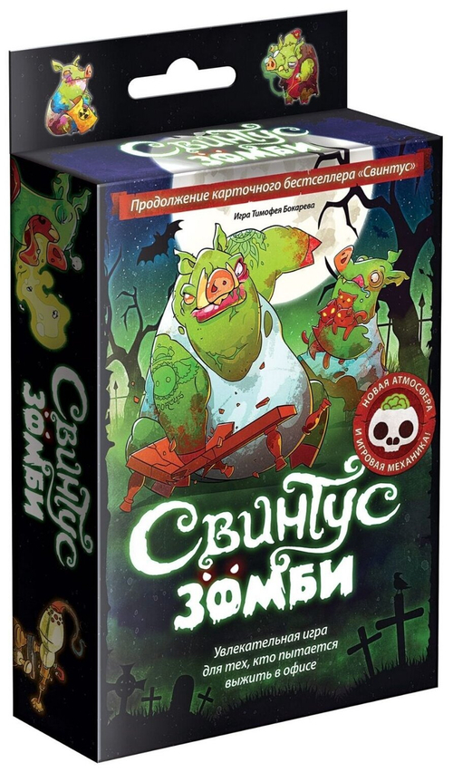 Настольная игра «Свинтус зомби»