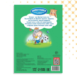 Книга про эмоции «Стыдуля»