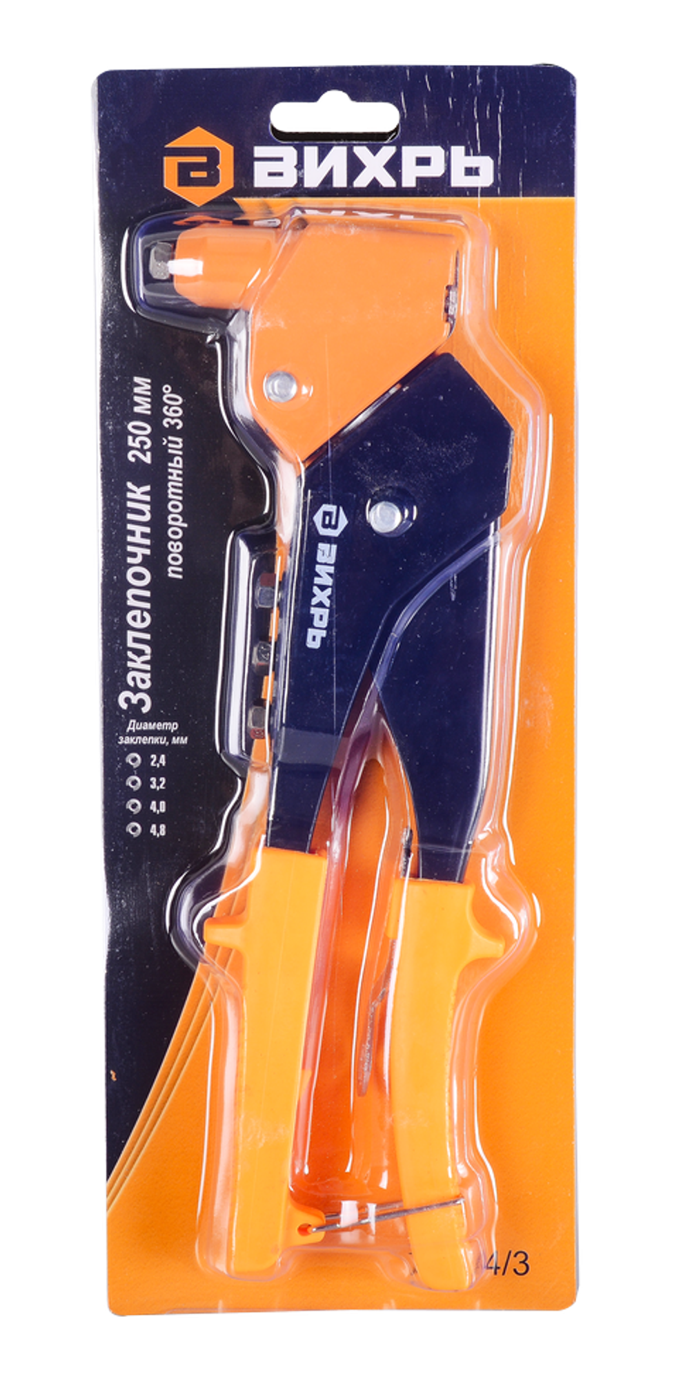 Заклепочник ВИХРЬ 250 мм поворотный 360