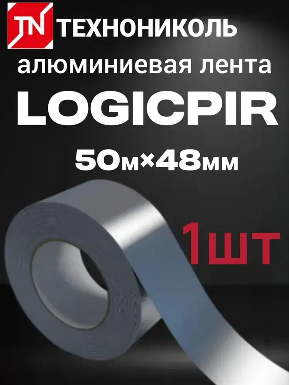 Лента алюминиевая LOGICPIR Технониколь, 50 м х 48 мм (1шт)/ Герметизирующая лента для PIR плит