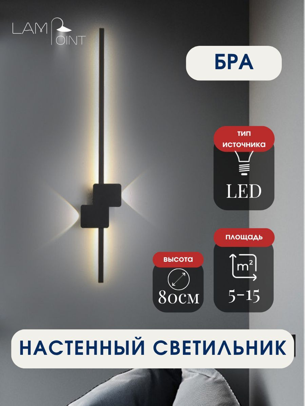 Бра, настенный светильник, черный, LED, 80см