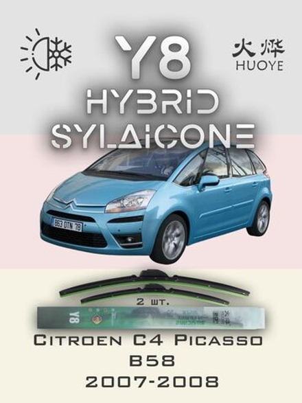 Щетки стеклоочистителя HUOYE Y8 700/700 мм на Citroen C4Picasso | Side pin