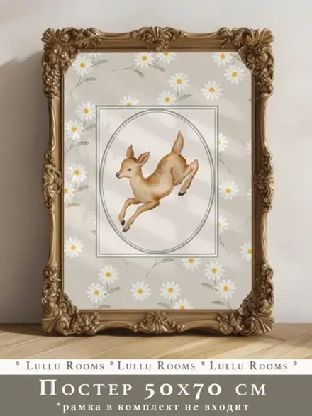 Постер винтажный 50х70 см детский