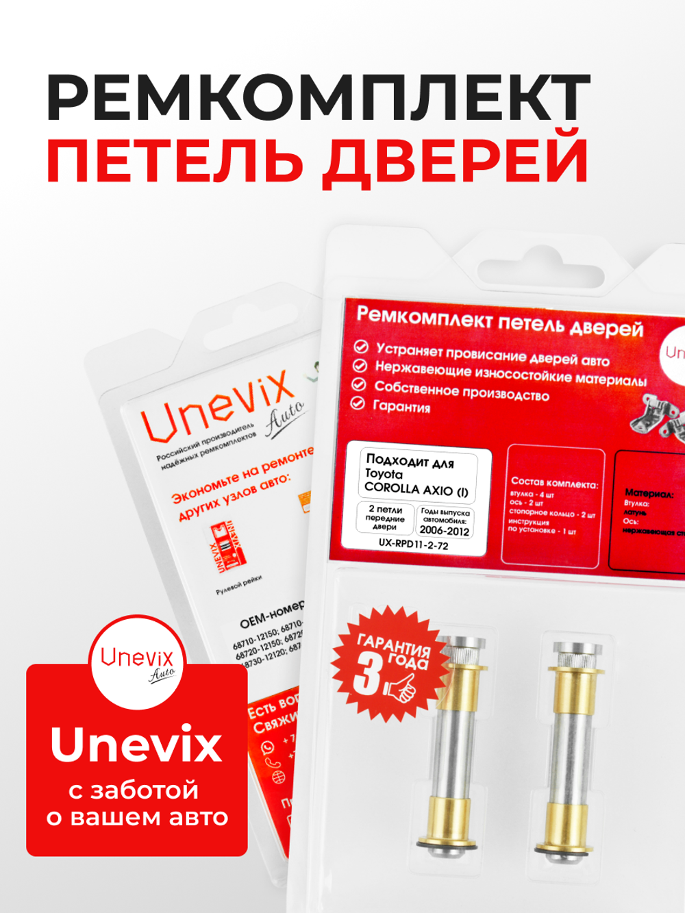 Ремкомплект (втулки) петель передних дверей Toyota Corolla Axio (I) [Кузов: NZE141, NZE144, ZRE142, ZRE144] (2 петли, RPD11-2) 2006-2012