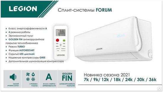 Сплит-система Legion LE-F09RH