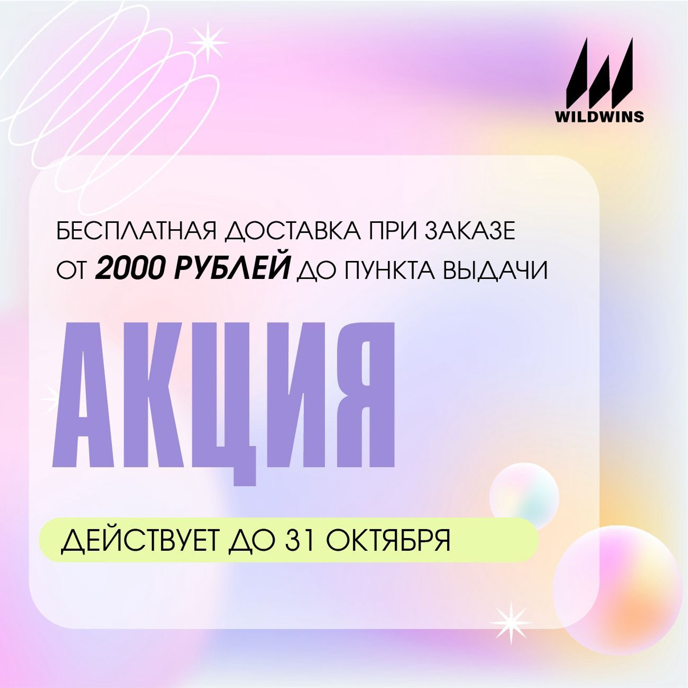 Бесплатная доставка до пункта выдачи