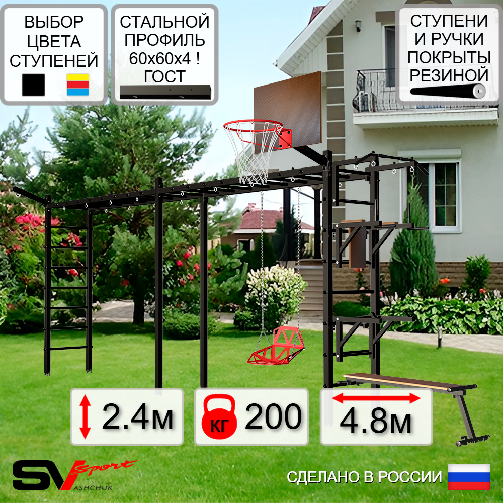 Уличная шведская стенка Sv Sport рукоход х 2 У54311К (Турник/Брусья/Стойка/Скамья/Со спинкой/Щит баскет/Кронш бокс)