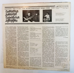 Винтажная виниловая пластинка LP Будхадитья Мукерджи Из Инструментальной Музыки Индии Ситар Instrumental Music Of India Sitar (СССР 1982)