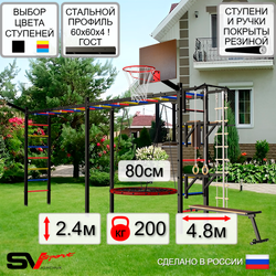 Уличная шведская стенка Sv Sport рукоход х 2 У52811К (Турник/Брусья/Стойка/Скамья/Гнездо 80см/Щит баскет/Кронш бокс/Канат/кольца/лестница)