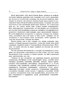 Избранные произведения. Том 1 | Ж. Б. Ламарк