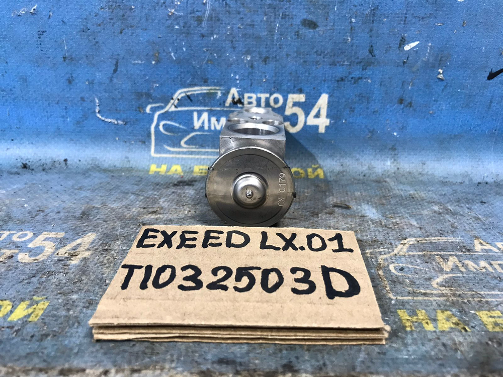 Клапан кондиционера EXEED LX 2021-2024