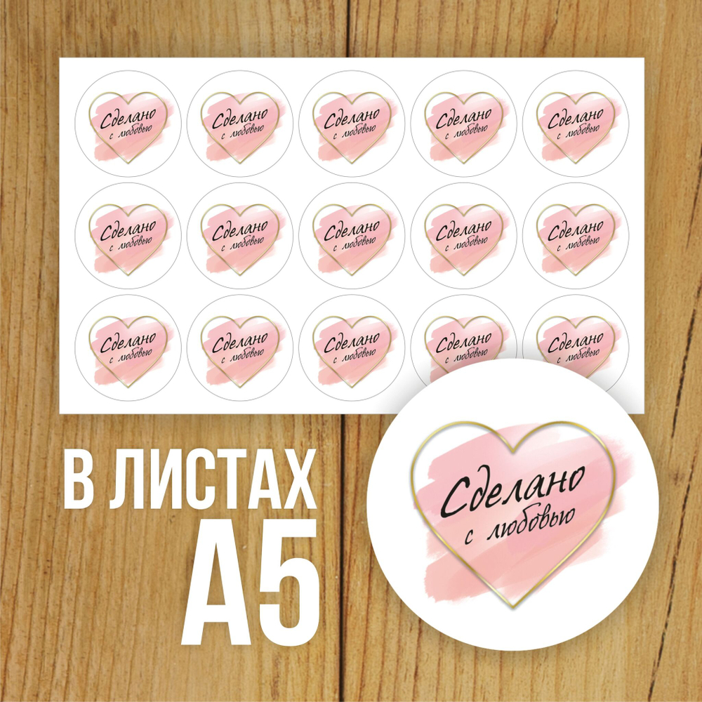 Наклейка стикер глянцевая круглая 40 мм 150 шт "Спасибо Обняли Приподняли"