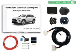 Штатная электрика к фаркопу на Toyota RAV 4 KA SC 71 115 003 (розетка 7-pinс 2019 г.в.) Концепт Авто
