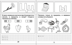 ВД. Тетради с заданиями для развития детей. Изучаем грамоту. Рабочая тетрадь. В 2-х частях.Бурдина