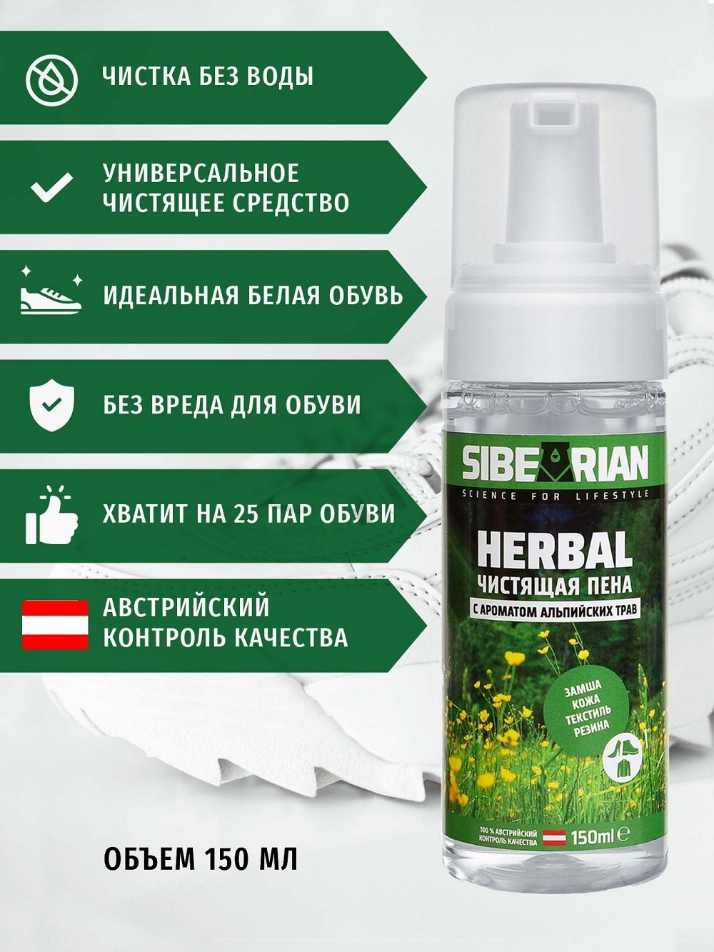 Чистящая пена Sibearian Herbal 150 мл.