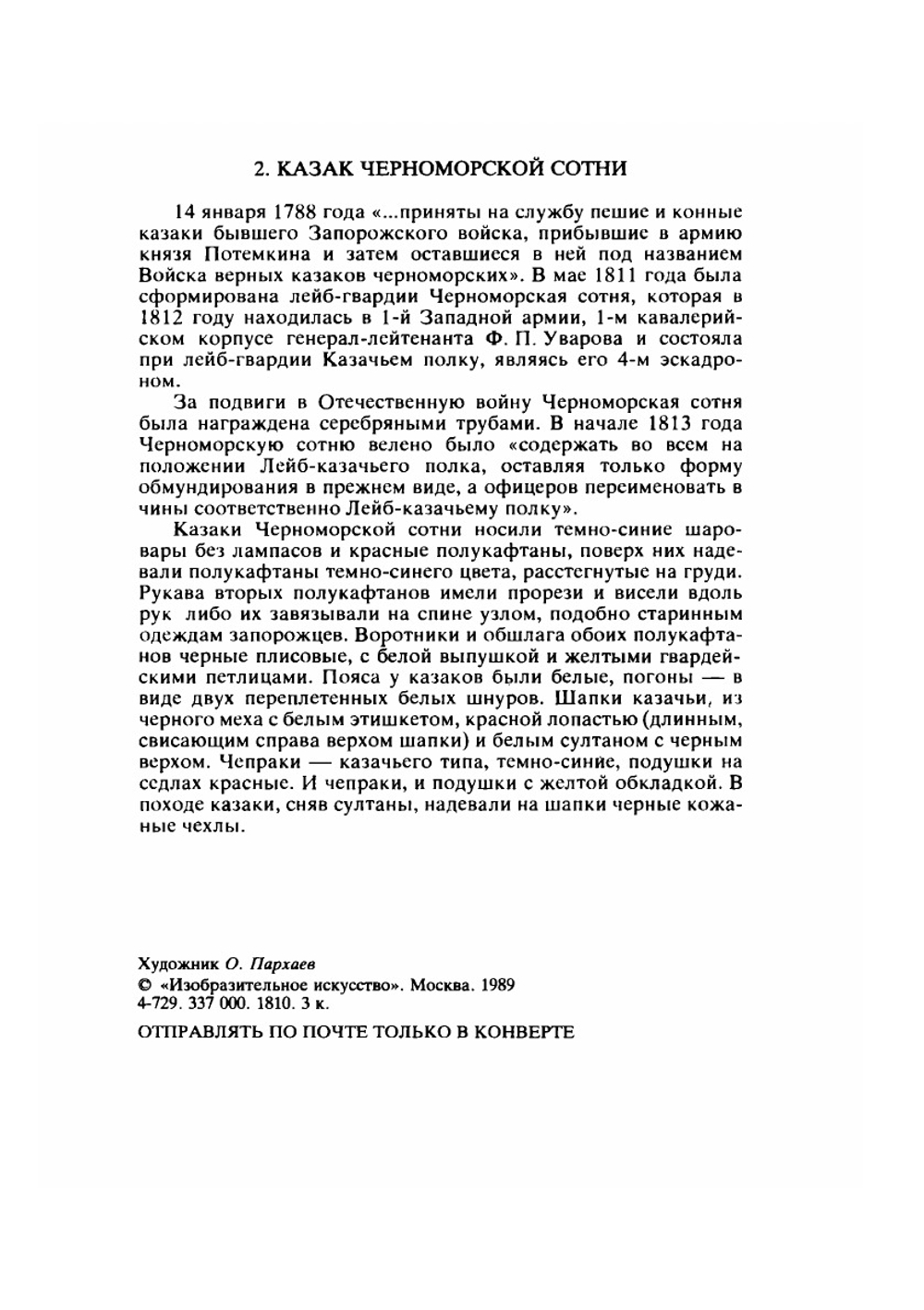 Русская армия 1812 года. Выпуск 3 | Нет автора