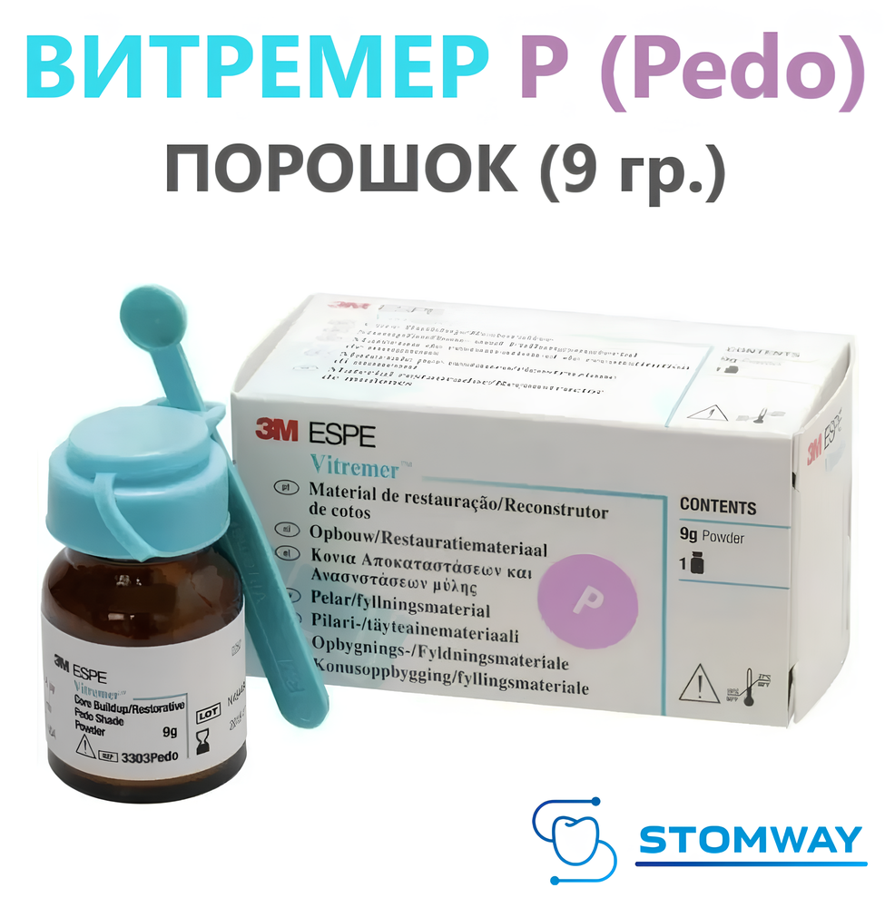 Vitremer порошок P (Pedo) (9гр.) 3303PEDO Витремер Powder Р, пломбировочный тройного отверждения