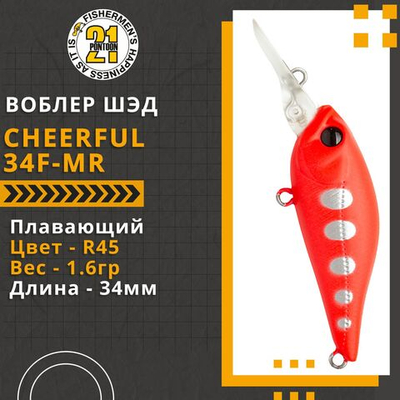 Воблер Cheerful 34F-MR 34мм. 1.6гр. заглубление 0.6-1 м. R45