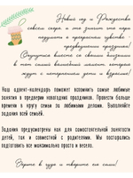 Адвент-календарь детский / Новогодний подарок / Трекер привычек