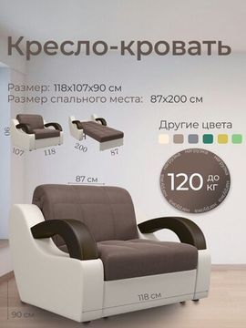 Кресло Мадрид 0,8 - Velutto 23 шоколад/беж кожзам/ коричневая накладка