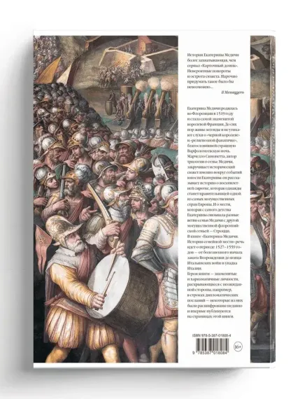 Екатерина Медичи. История семейной мести. Ренессанс в Италии (р1)