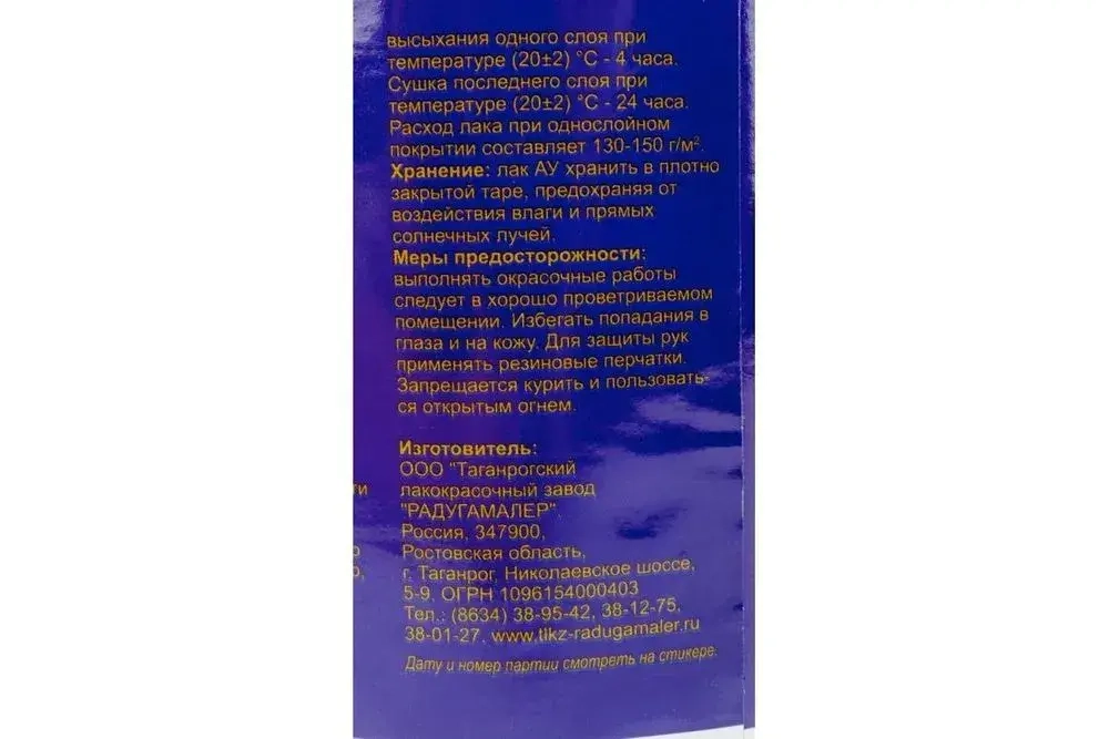 Радуга лак яхтный гл. 0,9 кг