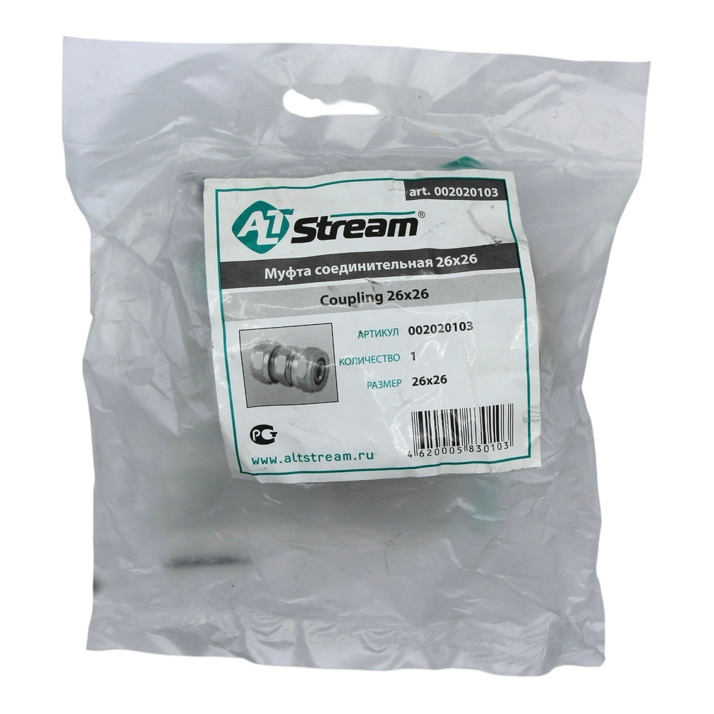 Муфта соединительная 26x26 AltStream цанговая