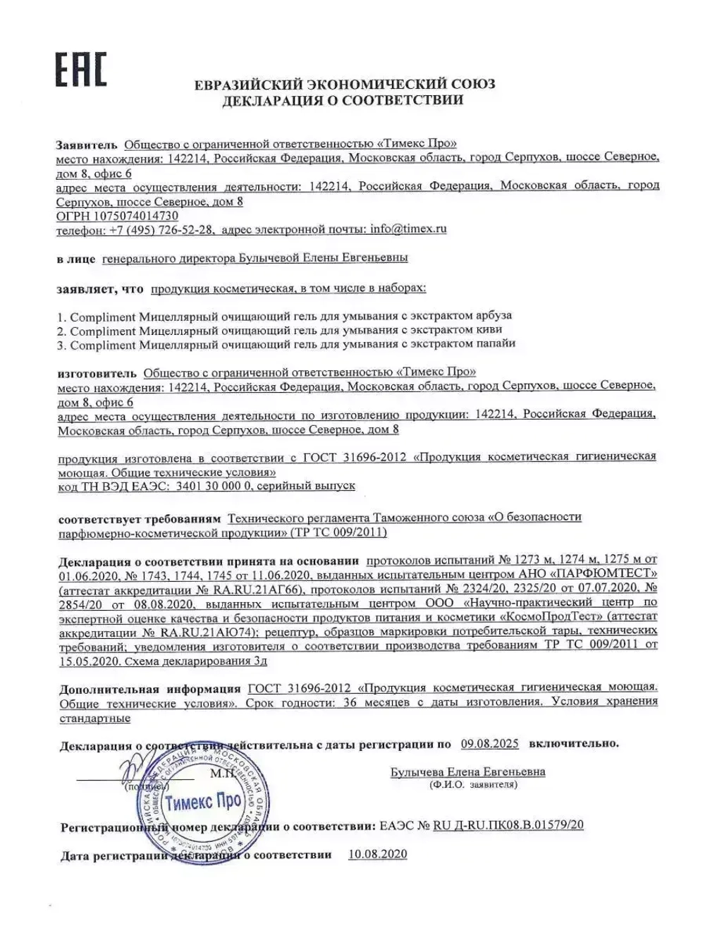 Мицеллярный гель для умывания