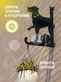 Кронштейны для кашпо Две собаки-2 шт черный